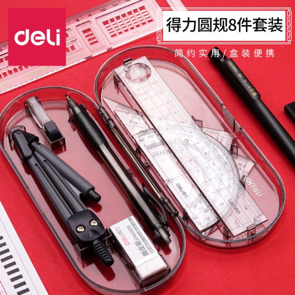 得力文具9591学生绘图套装绘制几何图形圆规尺规套装学生文具套尺